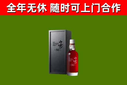 桓仁烟酒回收50年山崎洋酒.jpg